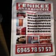 /customerDocs/images/avatars/25285/25285-ΚΑΤΑΣΚΕΥΕΣ ΕΠΙΠΛΩΝ-ΕΠΙΣΚΕΥΕΣ ΕΠΙΠΛΩΝ-ΓΙΩΡΓΟΣ ΖΑΝΙΑΣ-ΓΛΥΦΑΔΑ-LOGO.jpg